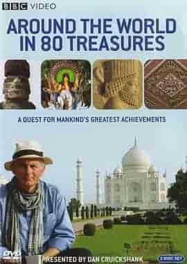 世界八十大宝藏 Around the World in 80 Treasures