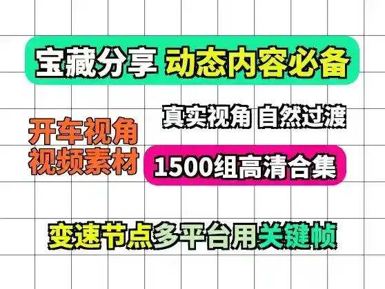 开车第一人称视角视频素材(2)矩阵音乐号素材