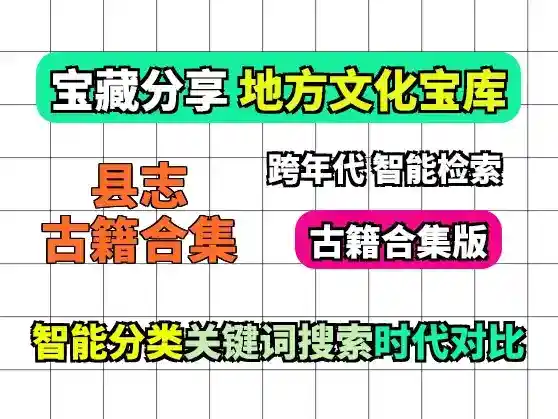 全国县志古籍合集: 地方文化 视频素材