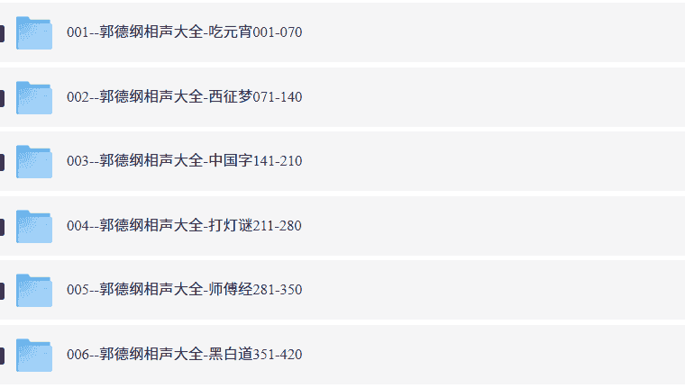  郭德纲于谦相声资源合集   [16G]