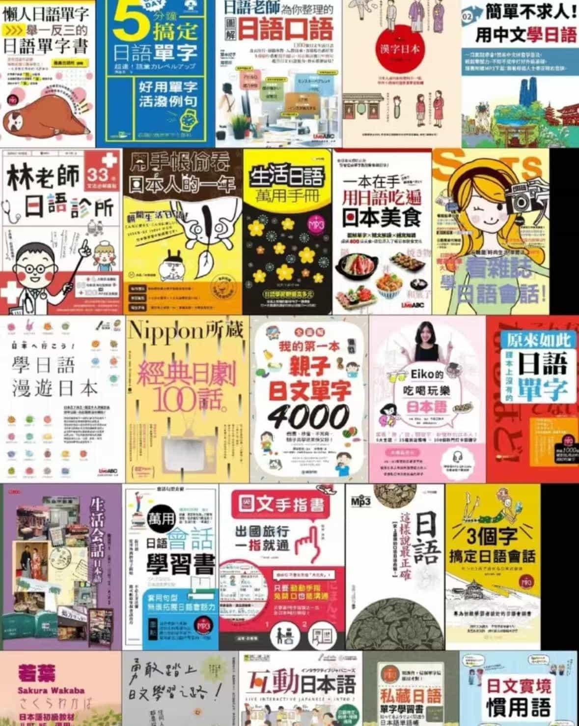 【日语书】171册大合集 学习日语必备 PDF格式【11G】