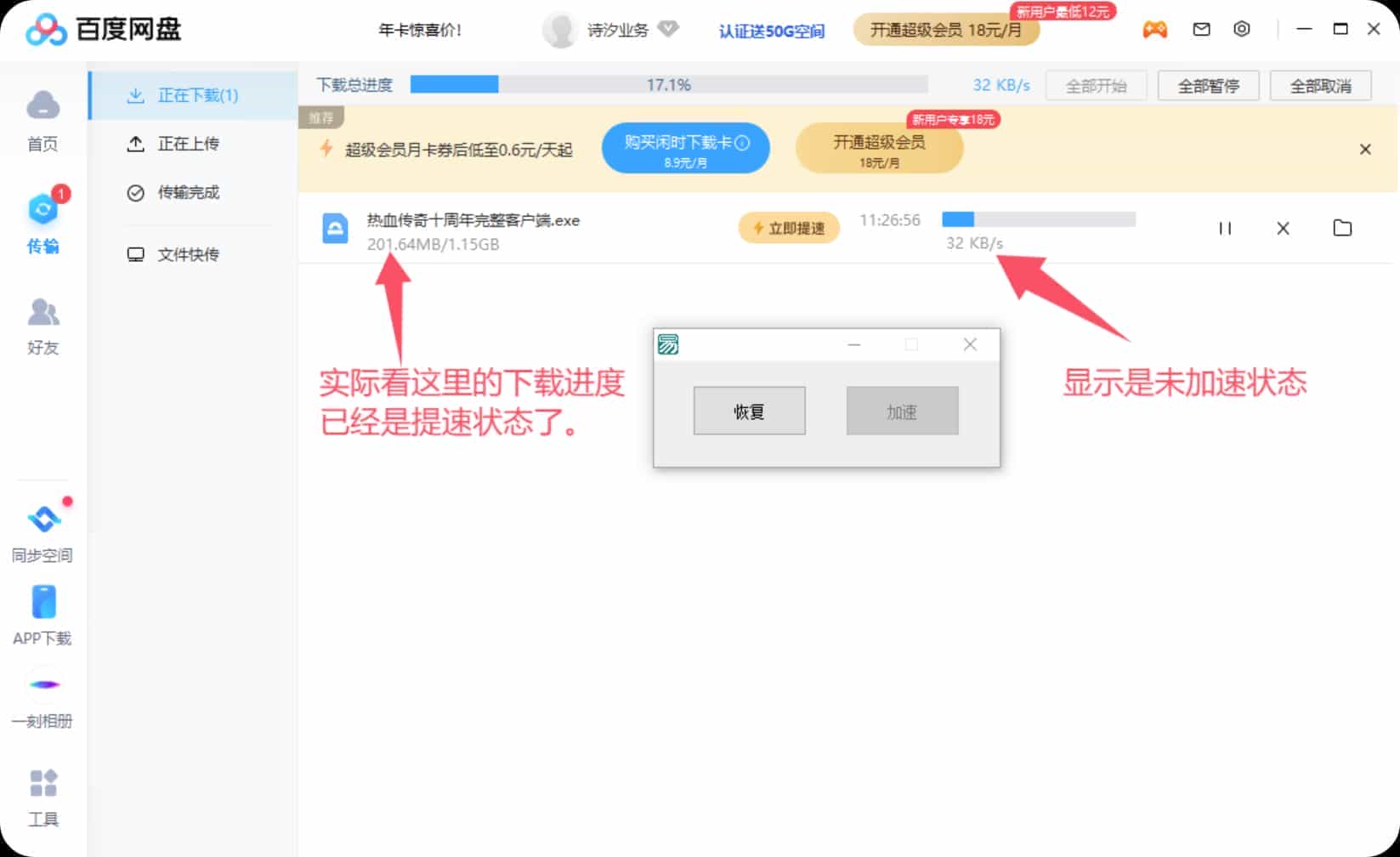 【PC】PC百度网盘(加速补丁)不限速加速下载 v7.14.1.6 【166M】