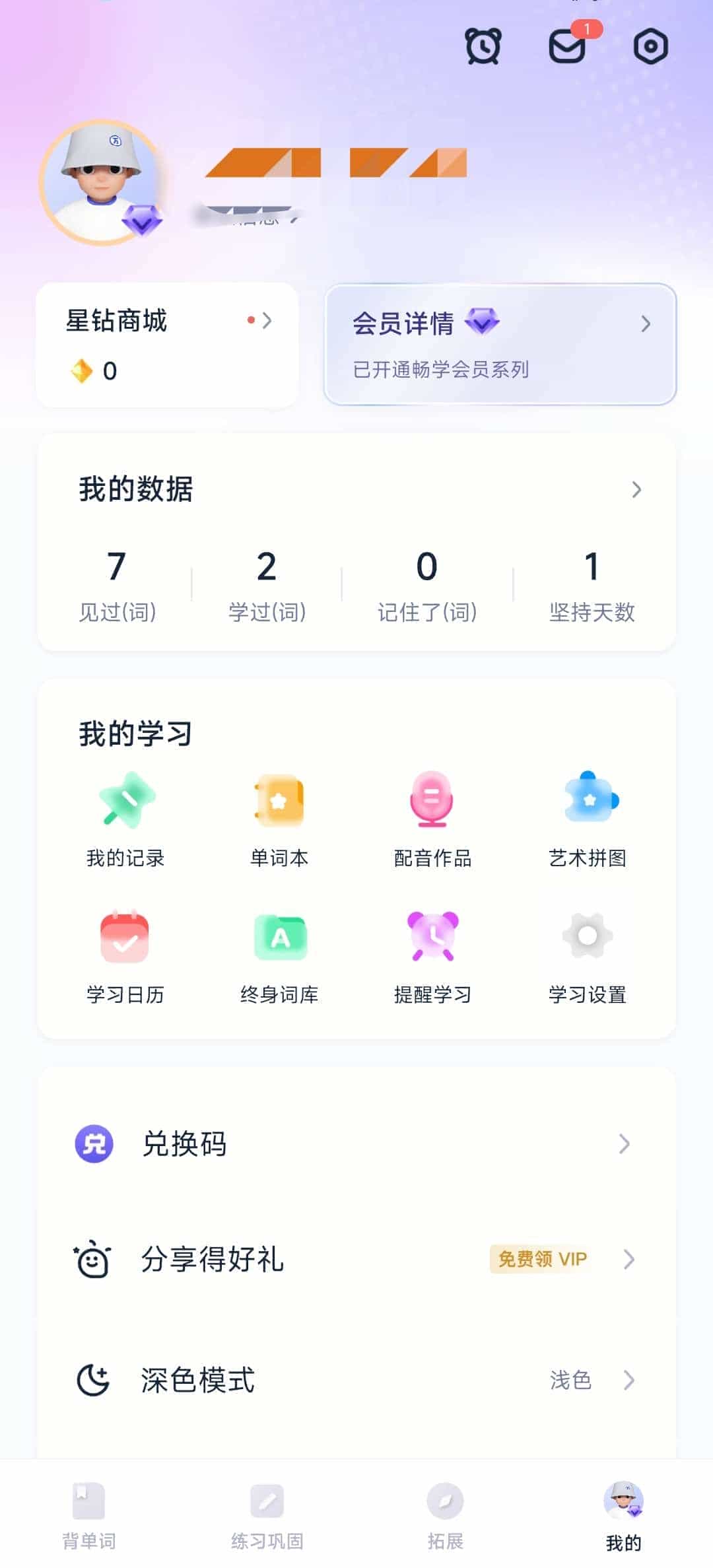 【安卓】万词王🔥v3.13.2 🔥学好英语不再难🔥解锁会员版【181MB】