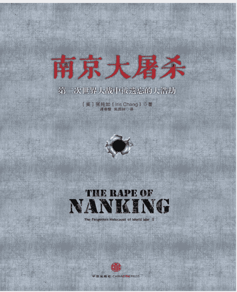 必看历史书《南京大屠杀》（精较）  [美] 张纯如 中信出版社  [PDF/mobi/epub] 【9.8MB】