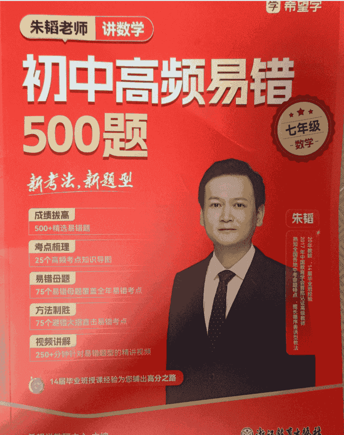 《智慧课堂》新初中数学789年级易错500题(讲义+配套视频) 【31GB】
