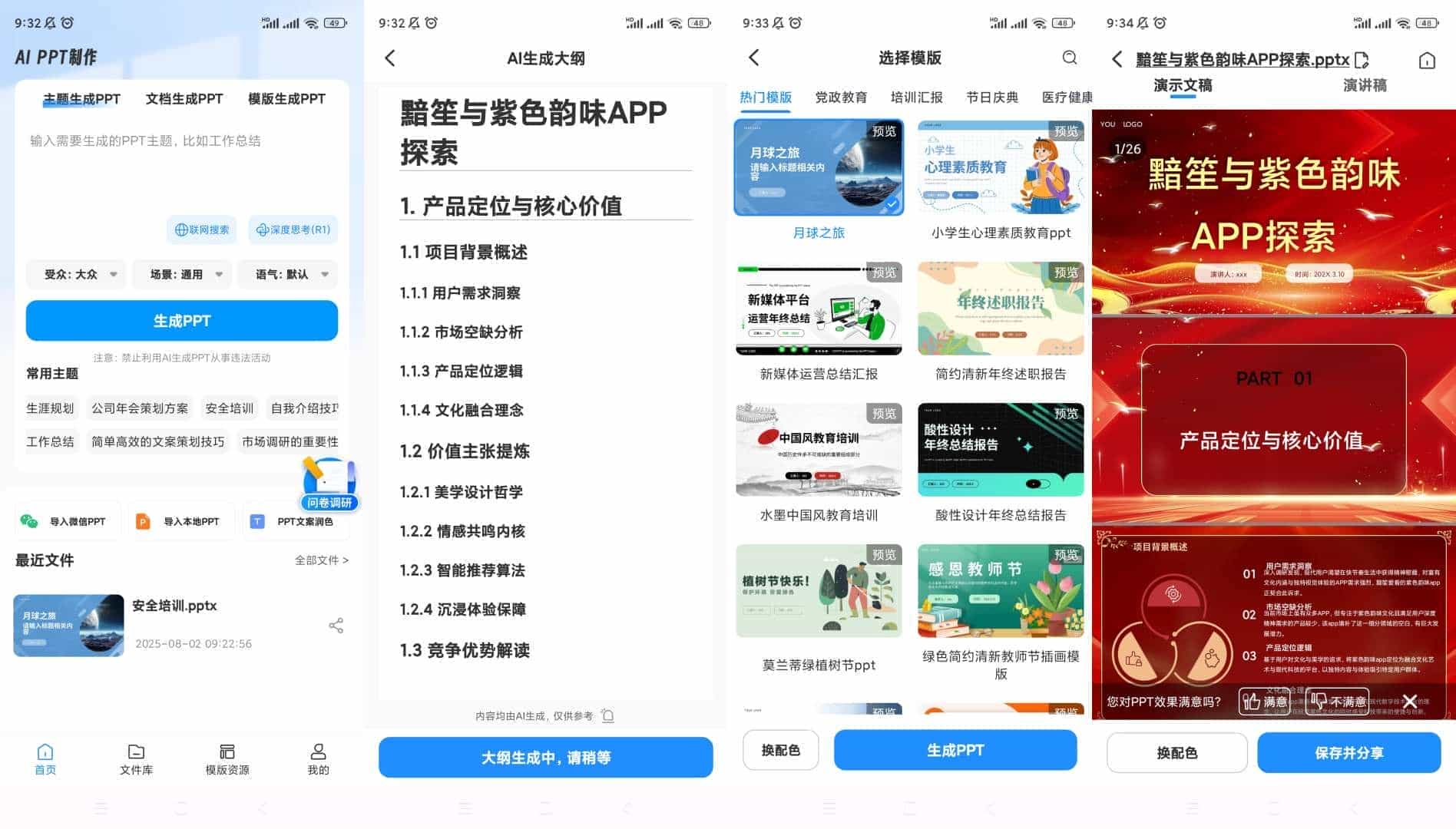 【安卓】AiPPT制作师 v1.12.5 高级版【105MB】