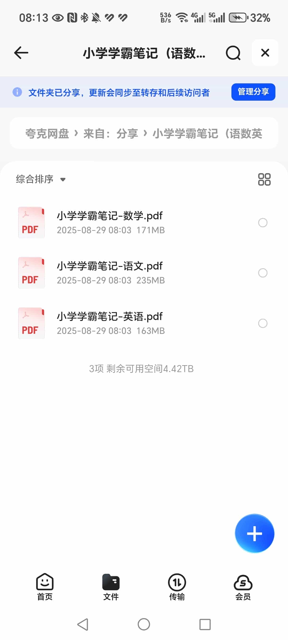 小学学霸笔记(语数英2026版)PDF 570MB