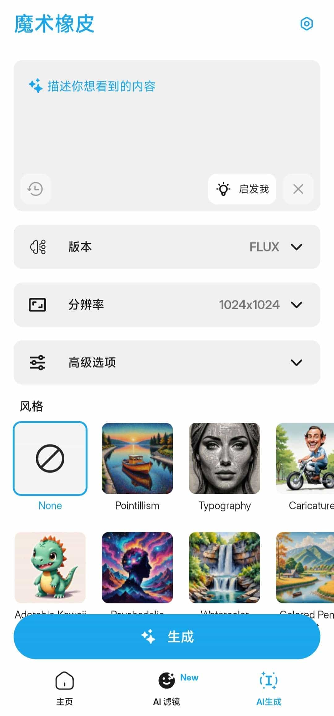 【安卓】魔术橡皮🔥v2.21.9 🔥抠图、ai扩图生图,P图🔥解锁会员版【11MB】