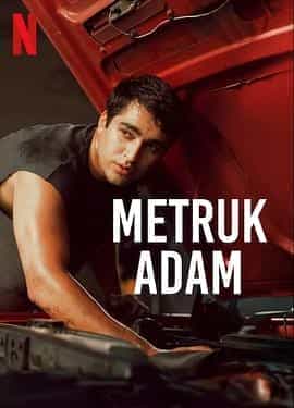 弃子 Metruk Adam