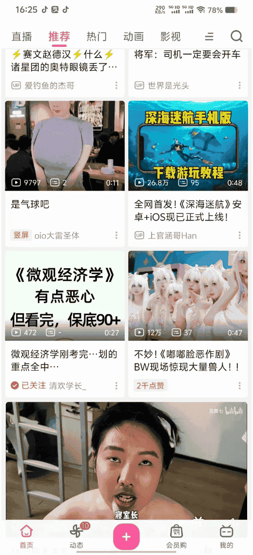 【安卓】哔哩哔哩大雷福利版,内置会员,登录即可解锁视频4K画质【102.2MB】