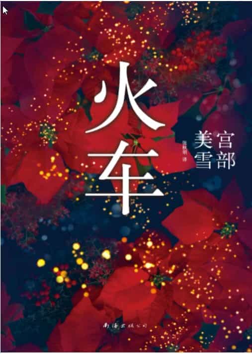《宫部美雪经典大全集》日本推理小说总榜第1名(共18册) epub【6.89MB】