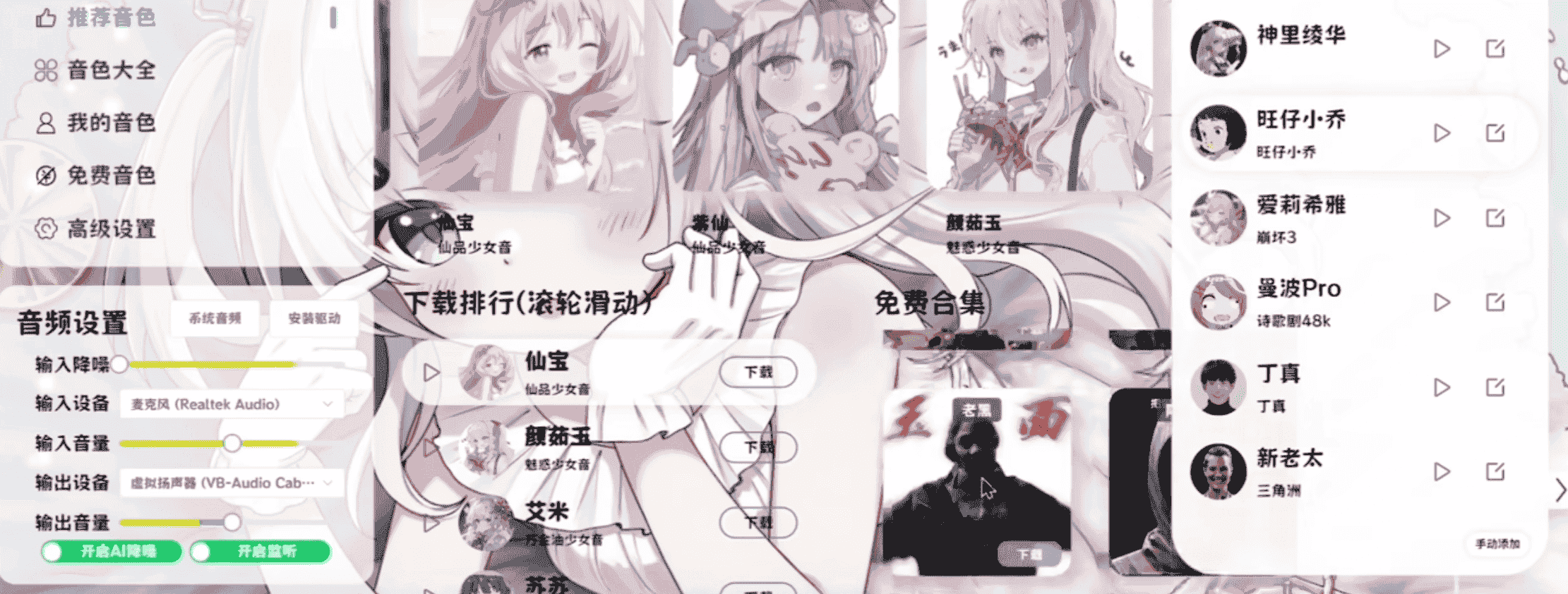 【旺仔小乔同款变声器】1:1音色复刻！超仿真人声【安卓+PC】【2.5GB】