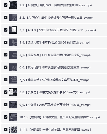 AI公众号爆文变现营 快速掌握流量密码 流量变现! 【1G】