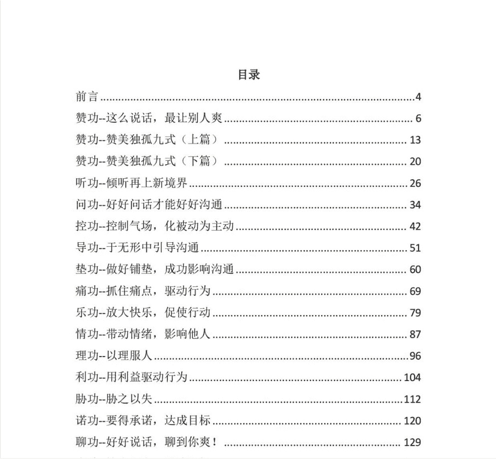 《人性沟通72绝技》:一部实用的沟通技巧大全【PDF】【123.5MB】