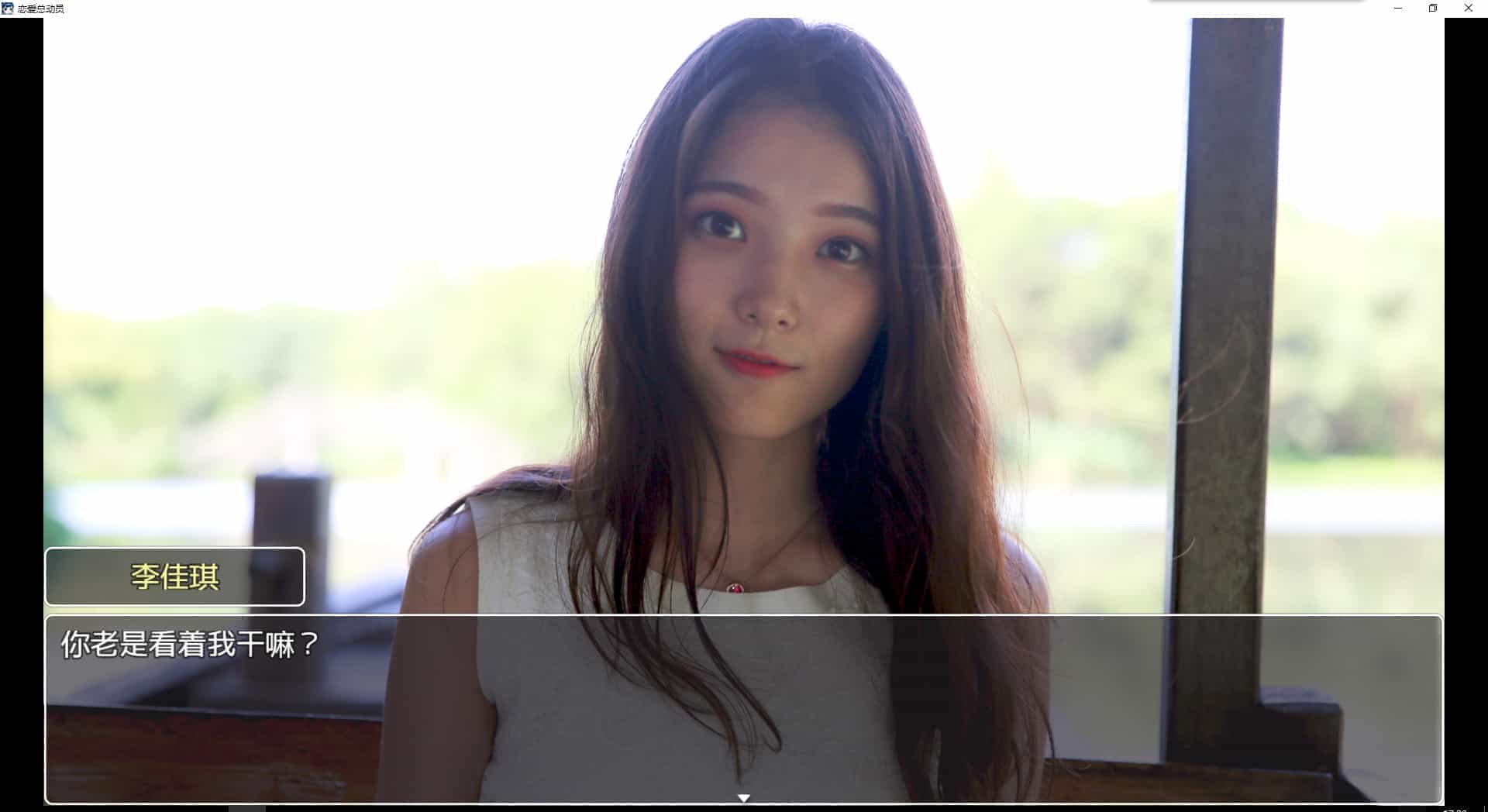 恋爱总动员|Love Date|官方中文|容量2.56G插图3咸鱼单机官网 【PC游戏】恋爱总动员(Love Date)免安装中文版