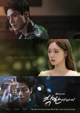 善良的他 착한 사나이