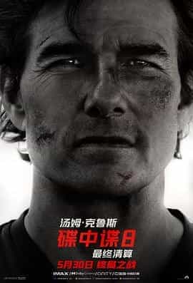 碟中谍8：最终清算 Mission: Impossible - The Final Reckoning