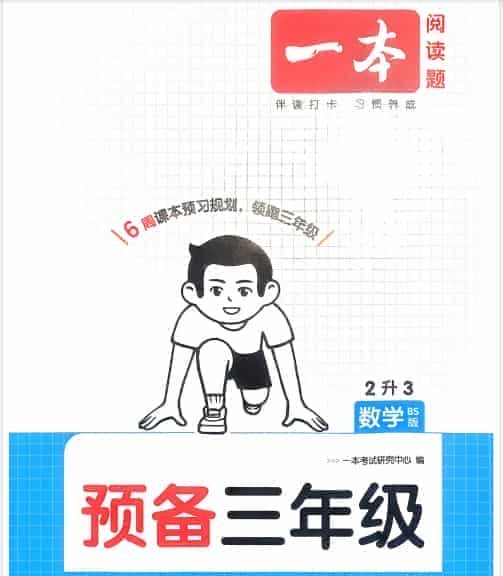 2025一本预备新年级语数英3.6G