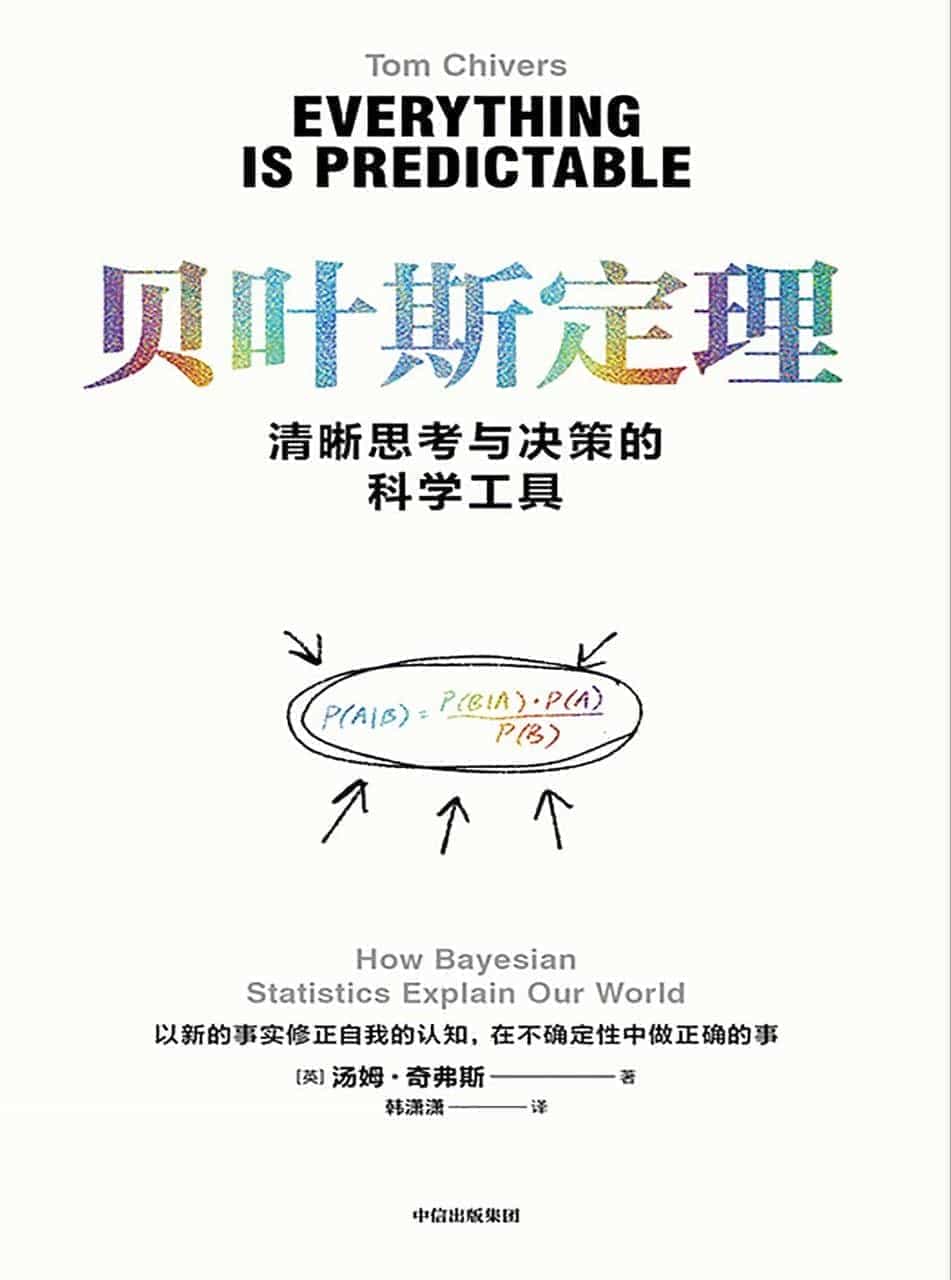 《贝叶斯定理》 【epub+其他格式】 5.2M