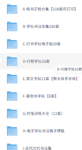 电子可打印字帖986套PDF 3.3G