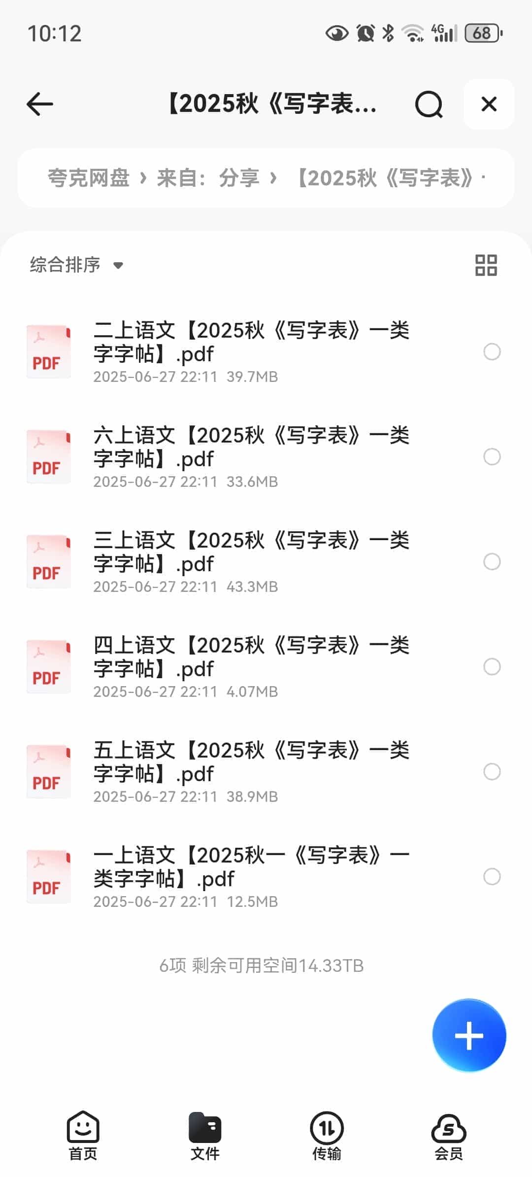 【2025秋《写字表》1至6年级一类字字帖】pdf. 172MB