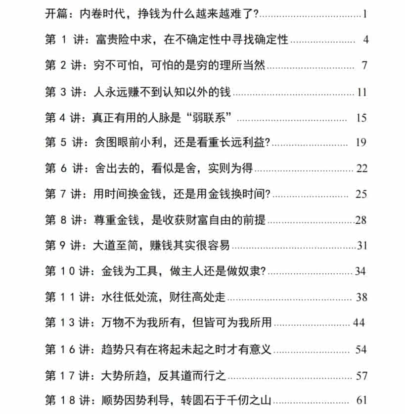 付费社群流出:《鬼谷子金钱智慧》 32.1M