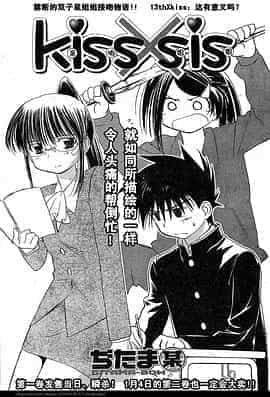 亲吻姐姐 OVA 0：从零开始 Kissxsis OVA 0:ゼロから始めよう