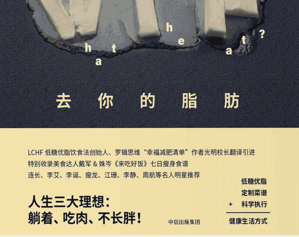 《去你的脂肪》营养学知识+定制菜谱+科学执行=健康生活方式  [PDF]  [13.8MB]