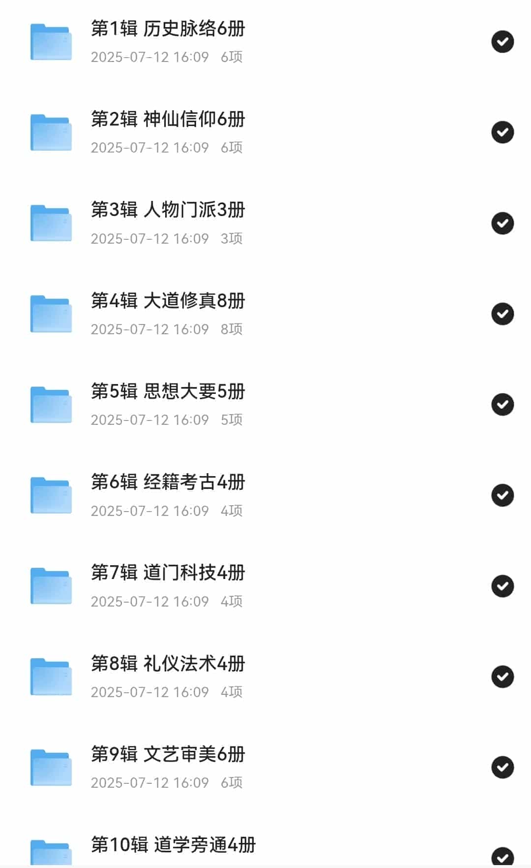 百年道学精华集成10辑50册  [PDF]【8.3GB】