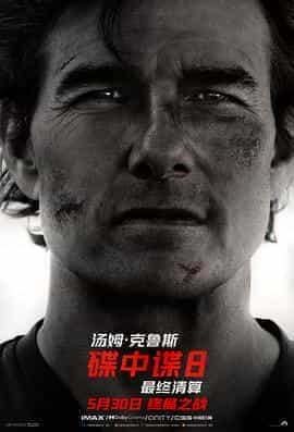碟中谍8:最终清算 Mission: Impossible - The Final Reckoning 碟中谍8:最终清算 Mission: Impossible - The Final Reckoning