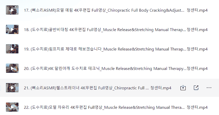 韩国正骨按摩放松无删减视频   [351.3G]