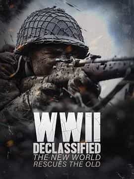 揭密二战：新世界拯救旧世界 WWII Declassified: The New World Rescues the Old