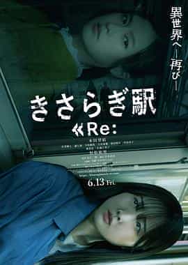 如月车站Re: きさらぎ駅 Re: 如月车站Re: きさらぎ駅 Re: