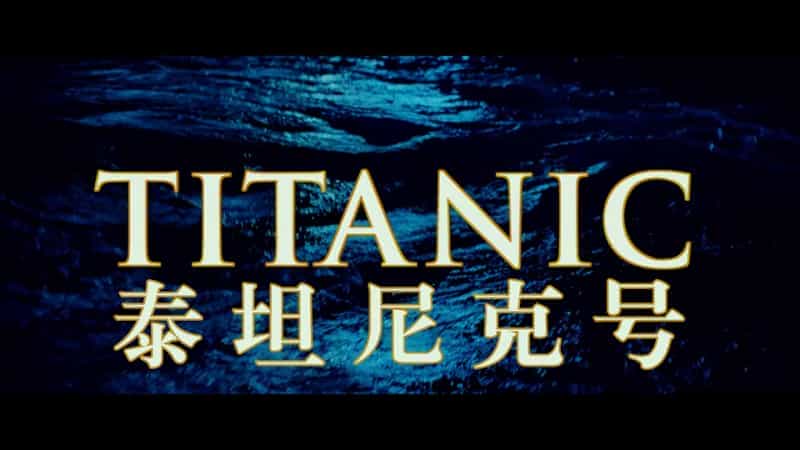 泰坦尼克号(1997)4K UHD原盘 国粤英三语TrueHD7.1 英语视觉描述 英简繁&双语特效SUP字幕 杜比视界p7双层 76.8 GB