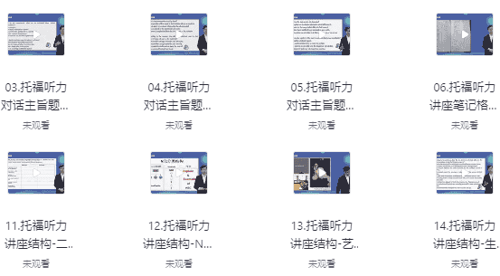 托福听力外语学习快速突破 【2.8GB】