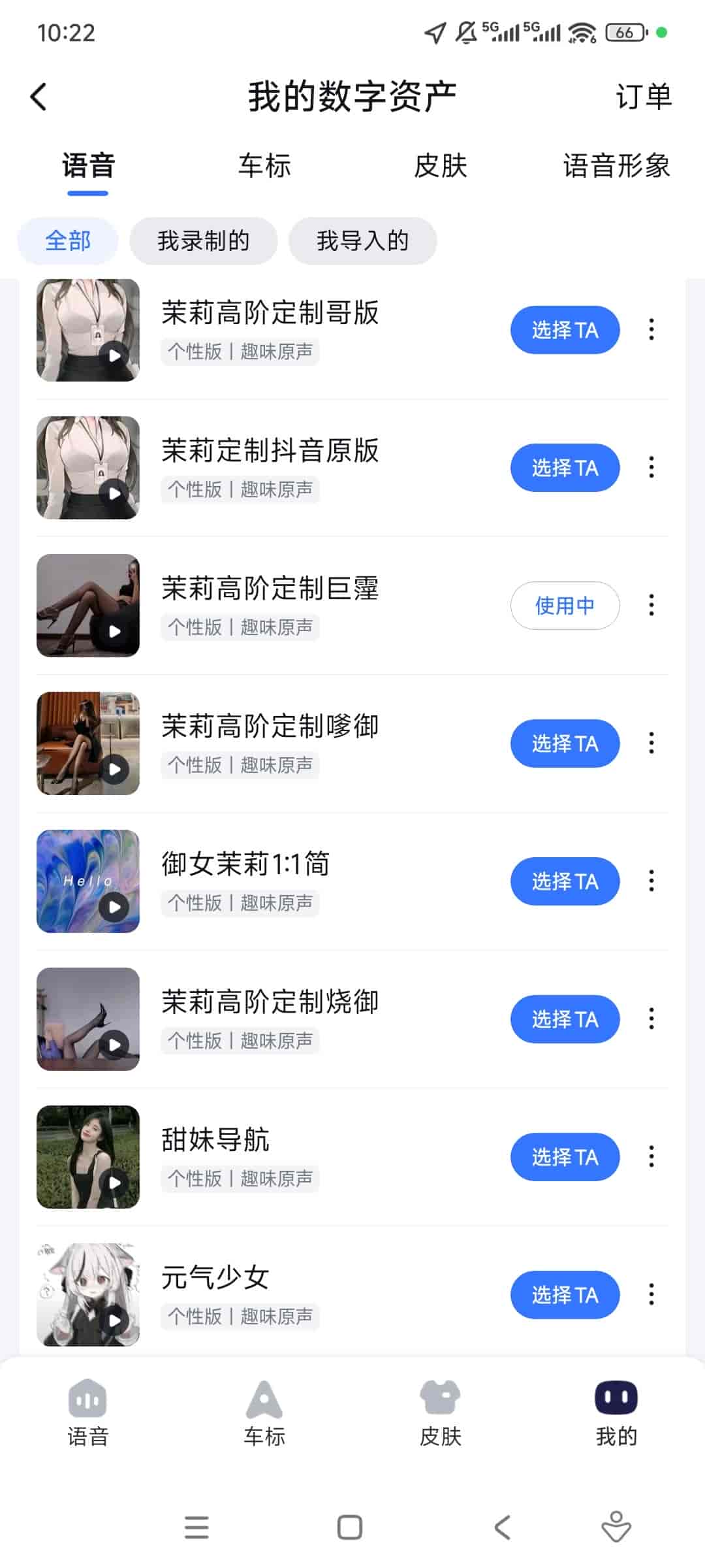 导航语音包,谁用谁知道,懂的都懂 androis ios 版本都能使用 【1.8GB】