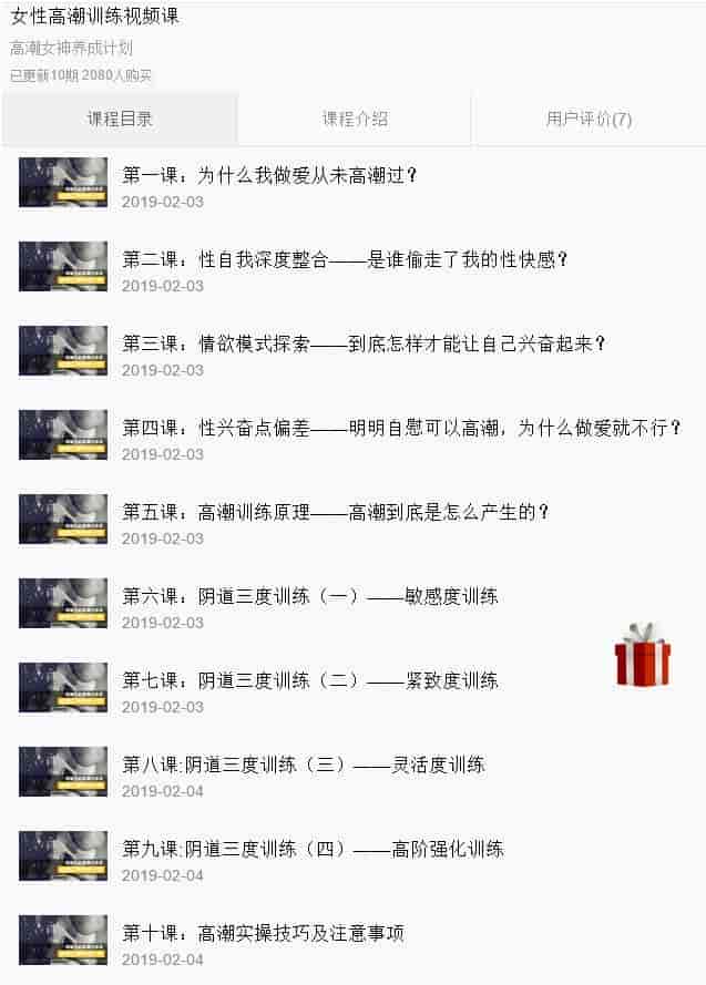 女性高潮训练视频课 【1.9G】