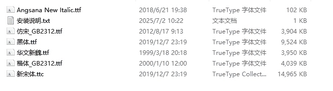 国家行政机关公文字体库 v1.0 电脑版 大小17.4MB