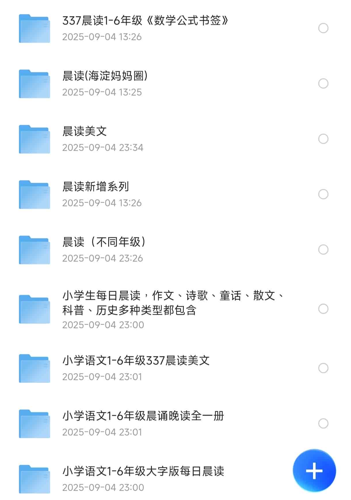 小学语文晨读最全合集【5.65G】