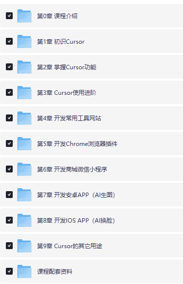 猿悟-AI智时代：一节课带你玩转 Cursor，开启快速入门与实战之旅【7G】