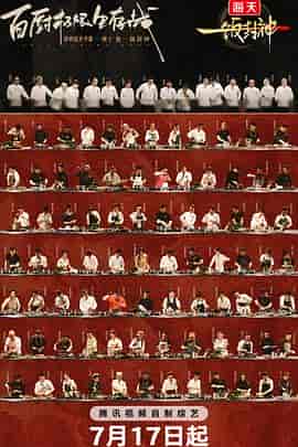 一饭封神 一饭封神