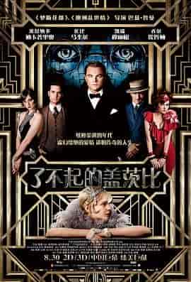 了不起的盖茨比 The Great Gatsby