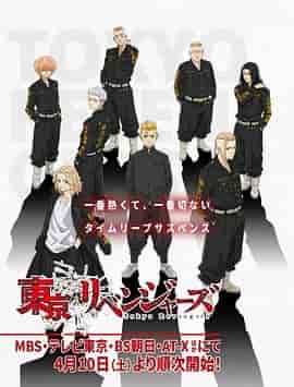 东京复仇者 東京卍リベンジャーズ