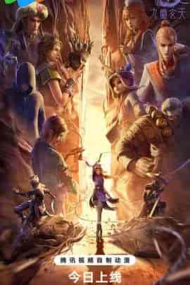 画江湖之不良人7