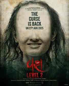 驯服2 વશ Level 2