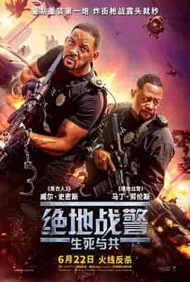 绝地战警:生死与共 Bad Boys: Ride or Die