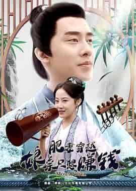 肥妻穿越娘亲只想赚钱