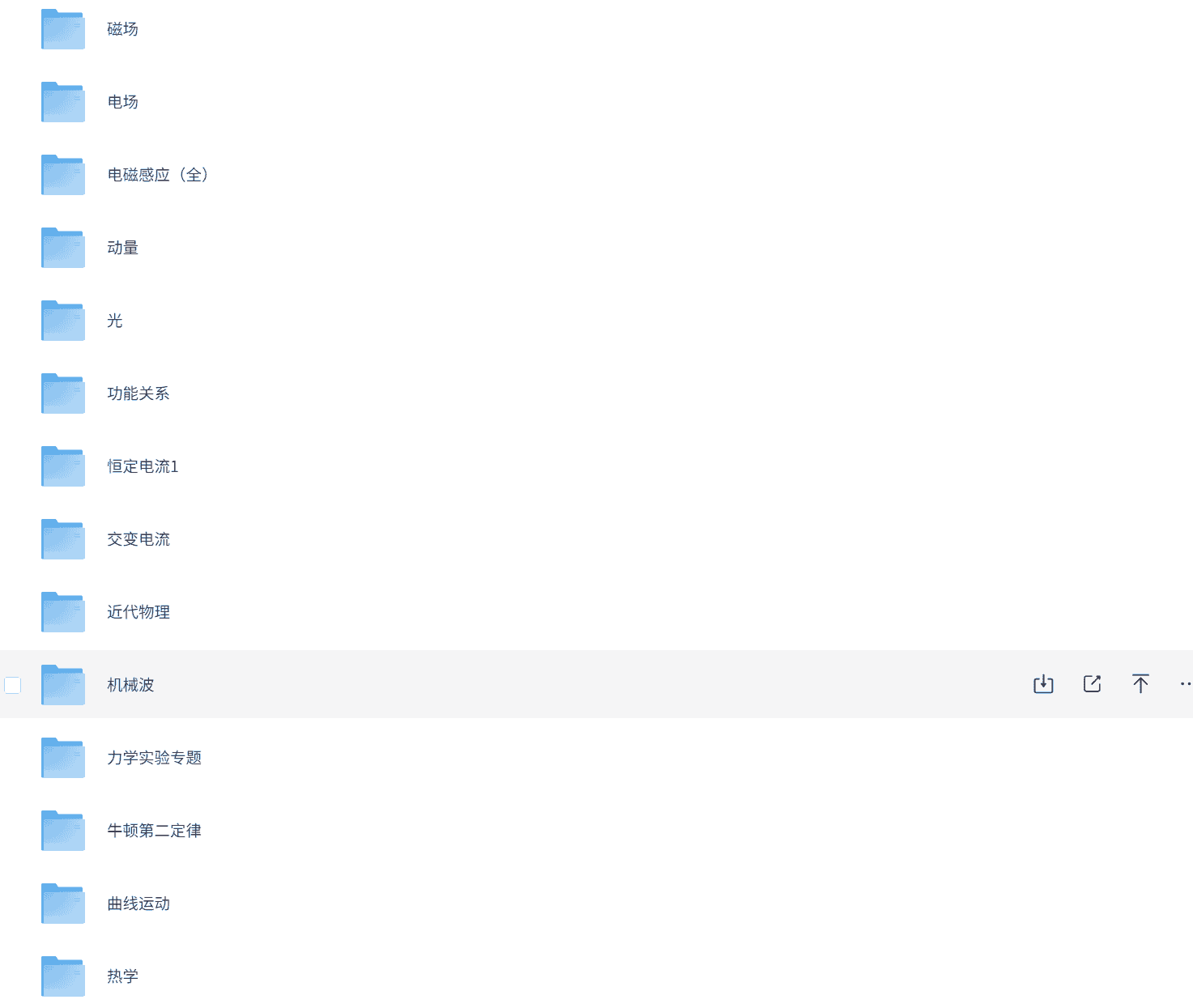 谭哥模型物理全套（高中） 80G