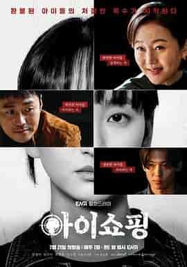 退货儿童 아이쇼핑