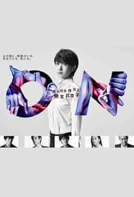 ON 异常犯罪捜査官 藤堂比奈子 ON 異常犯罪捜査官・藤堂比奈子